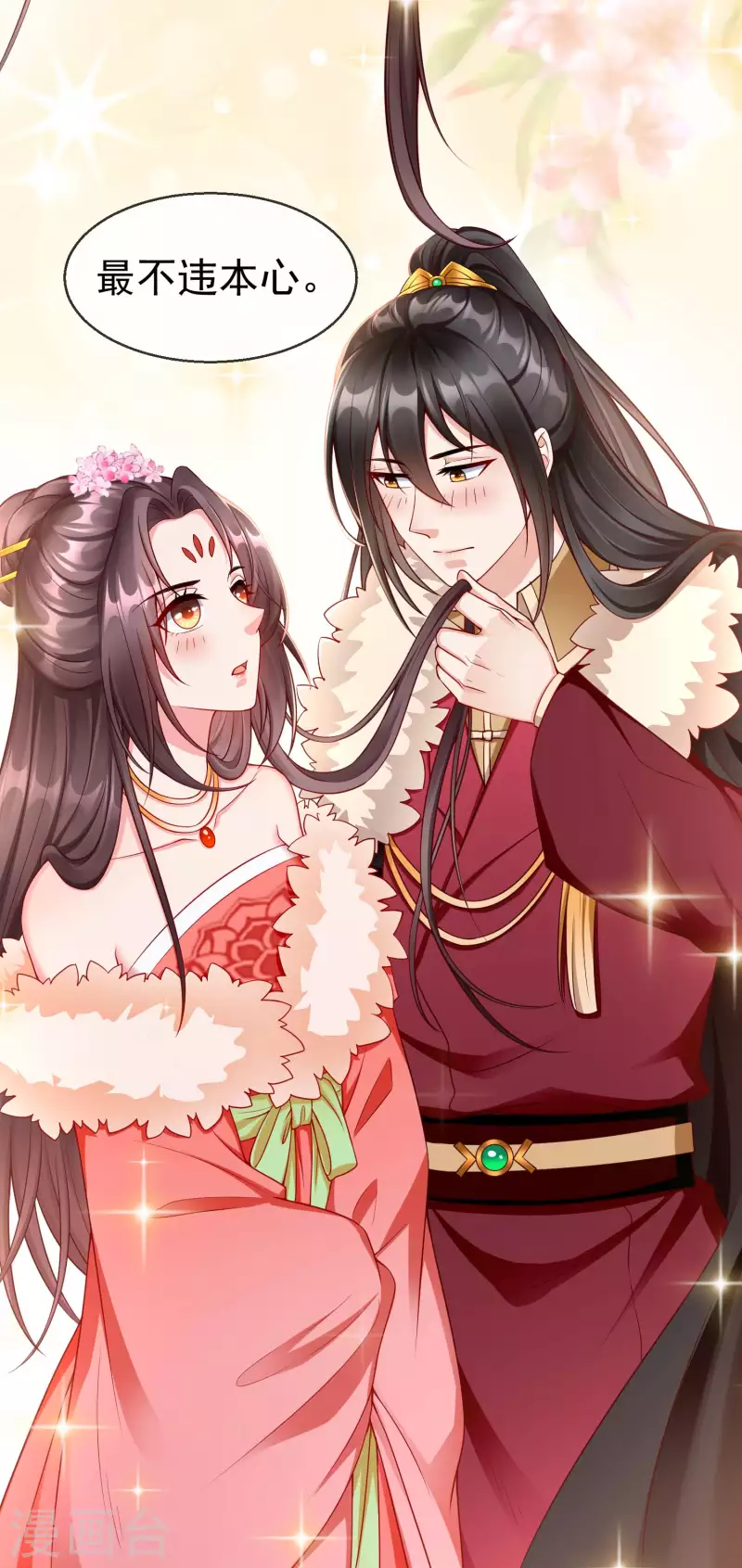第61话 燕王妃之位，是我的！ 第5页