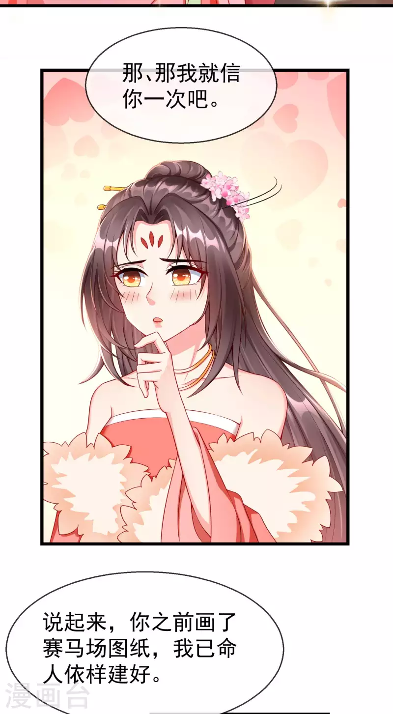 第61话 燕王妃之位，是我的！ 第6页