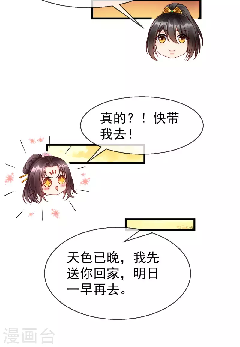 第61话 燕王妃之位，是我的！ 第7页