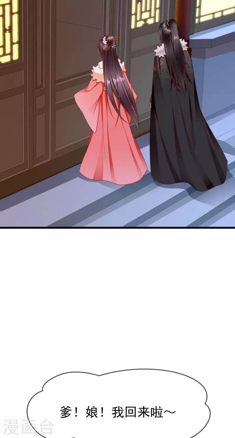 第61话 燕王妃之位，是我的！ 第9页