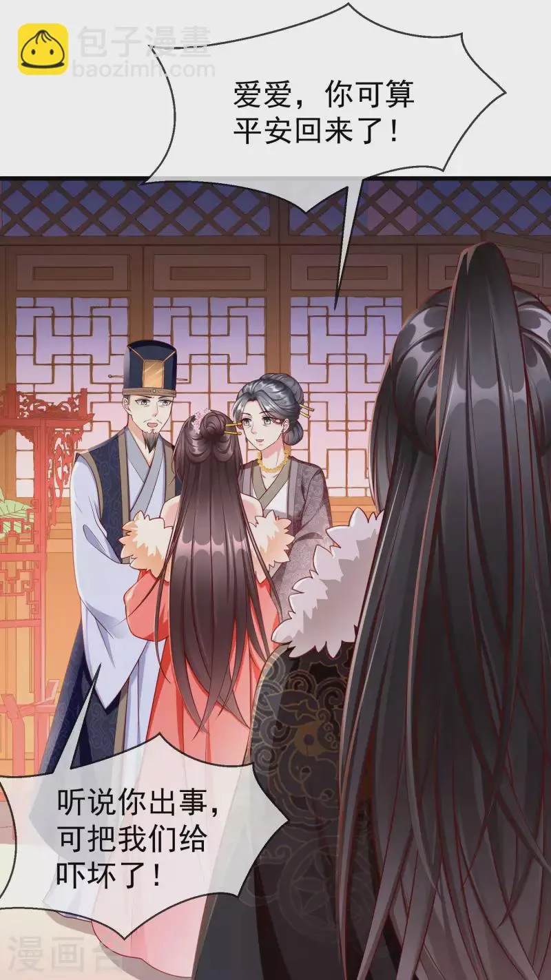 第61话 燕王妃之位，是我的！ 第11页