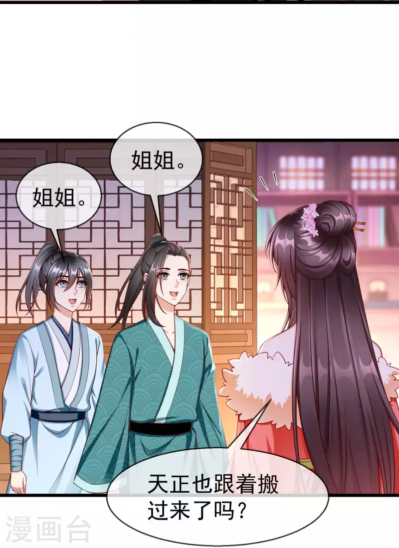 第61话 燕王妃之位，是我的！ 第12页