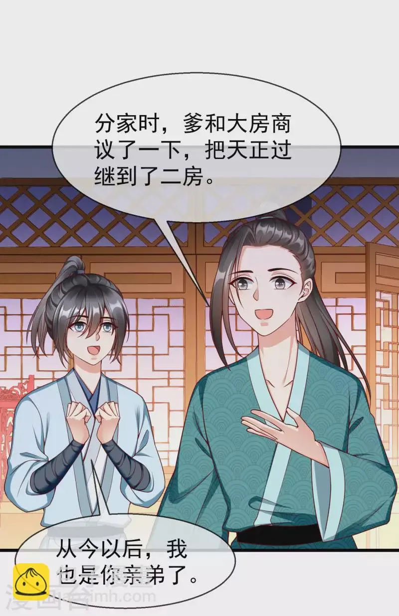 第61话 燕王妃之位，是我的！ 第13页
