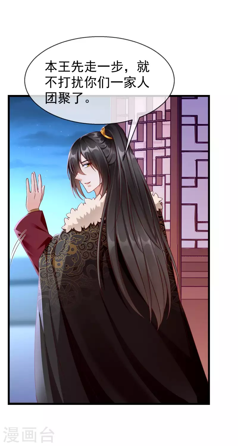 第61话 燕王妃之位，是我的！ 第14页