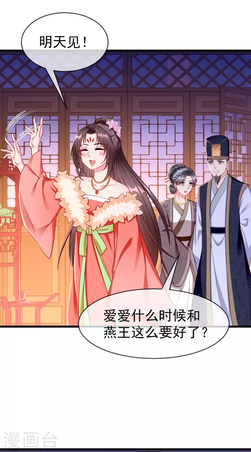 第61话 燕王妃之位，是我的！ 第15页