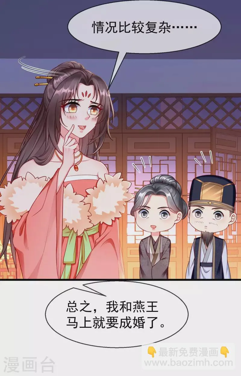 第61话 燕王妃之位，是我的！ 第16页