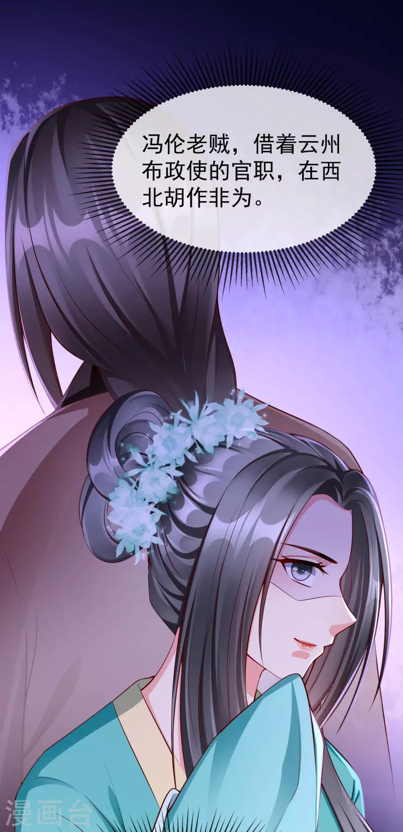 第61话 燕王妃之位，是我的！ 第20页