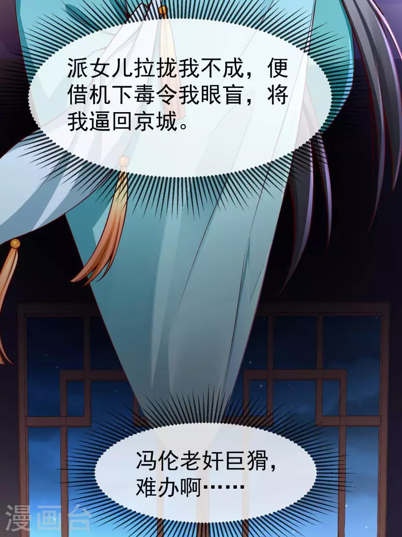 第61话 燕王妃之位，是我的！ 第21页