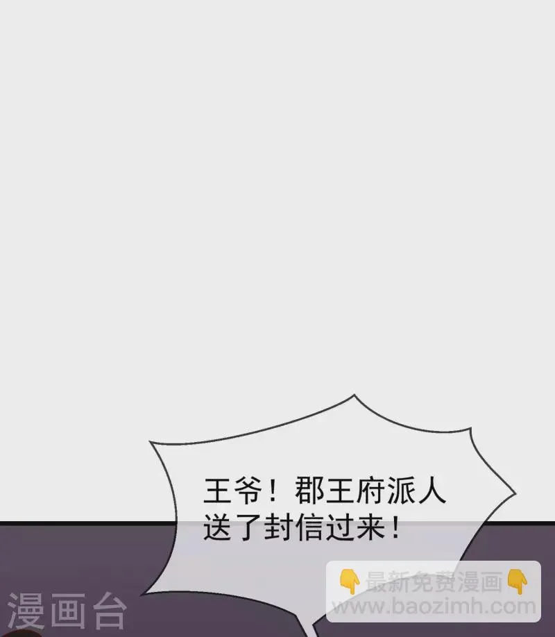 第61话 燕王妃之位，是我的！ 第23页