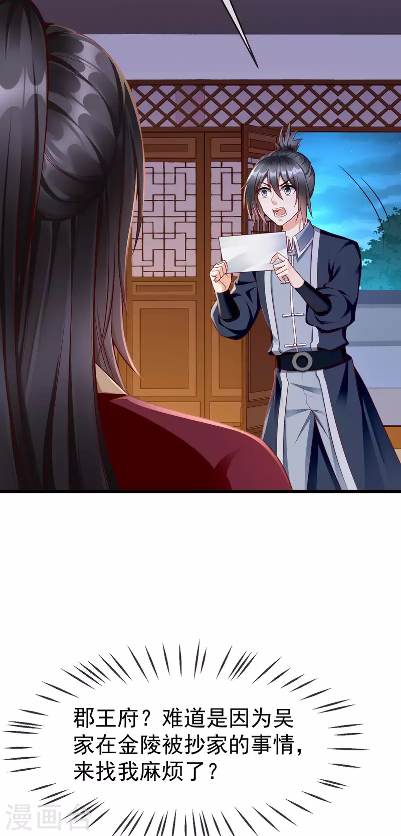 第61话 燕王妃之位，是我的！ 第24页