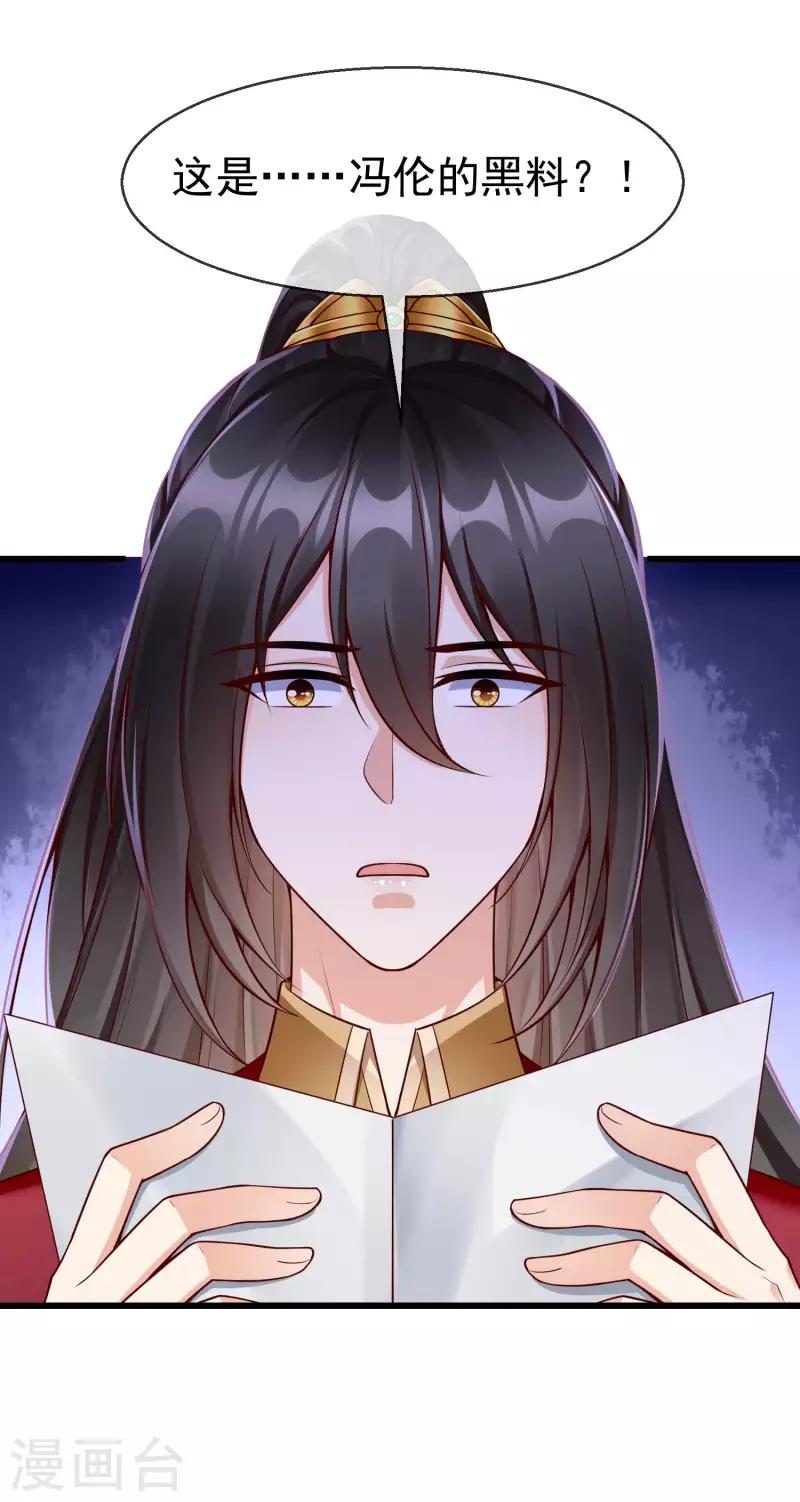 第61话 燕王妃之位，是我的！ 第26页