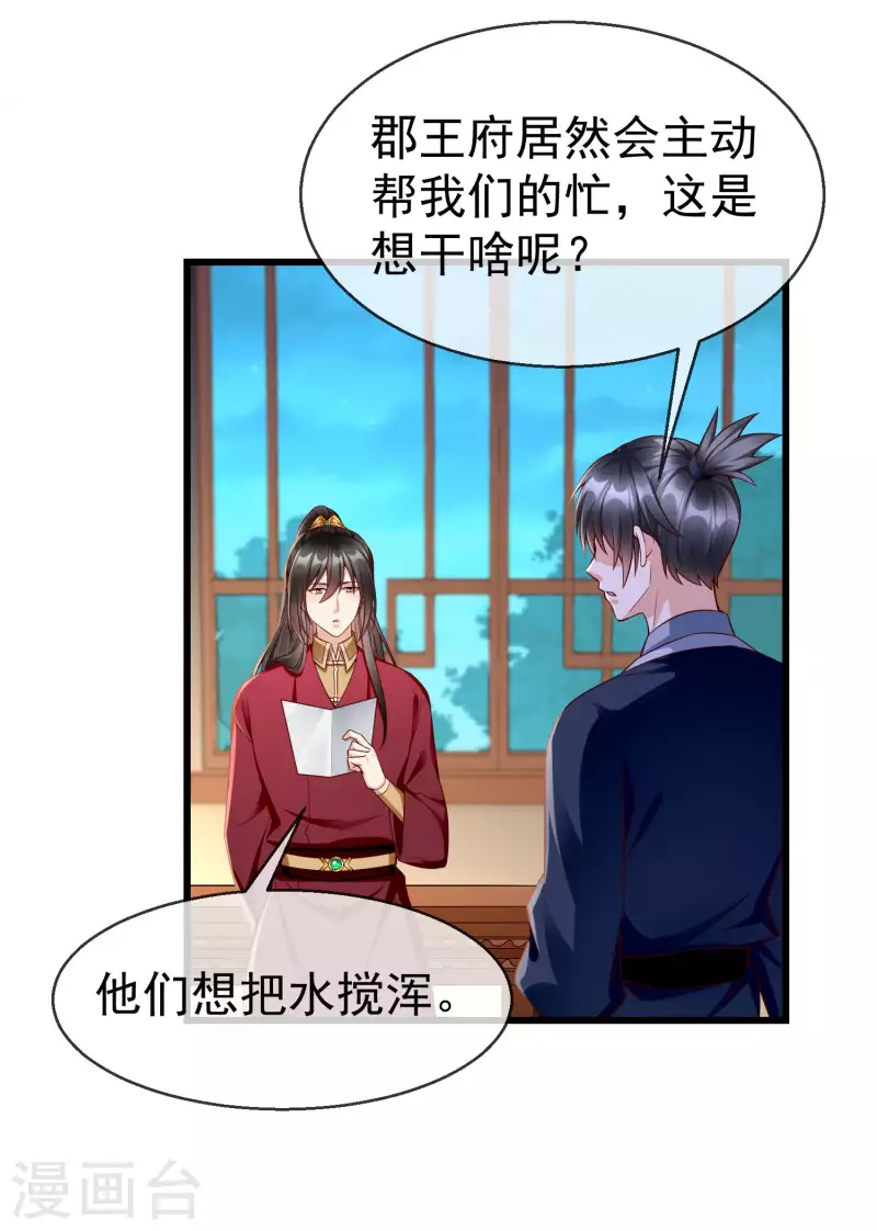 第61话 燕王妃之位，是我的！ 第27页
