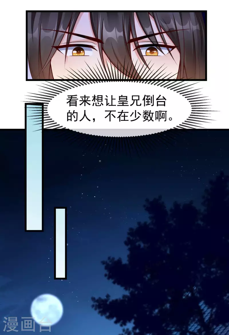第61话 燕王妃之位，是我的！ 第28页