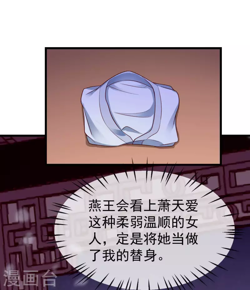 第61话 燕王妃之位，是我的！ 第30页