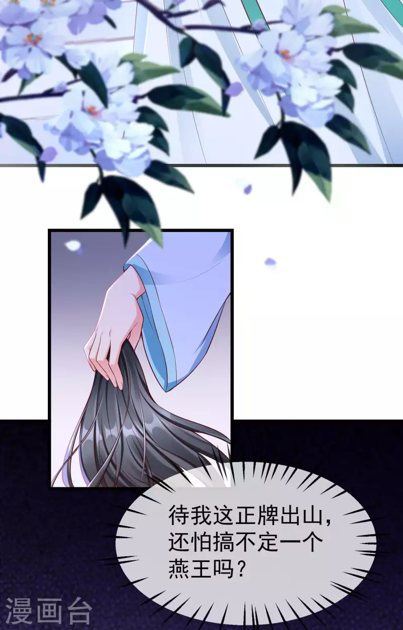 第61话 燕王妃之位，是我的！ 第32页