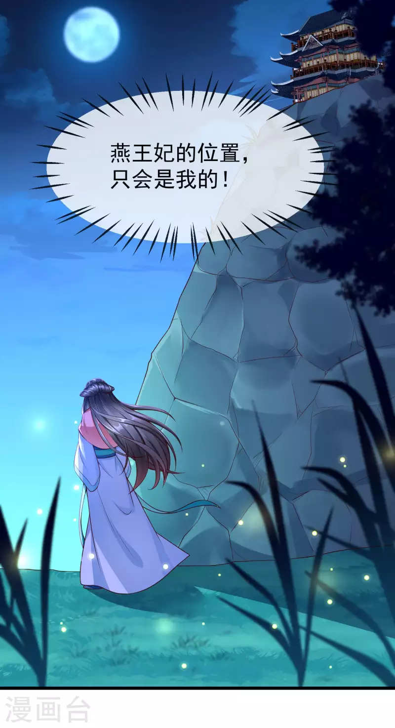 第61话 燕王妃之位，是我的！ 第34页