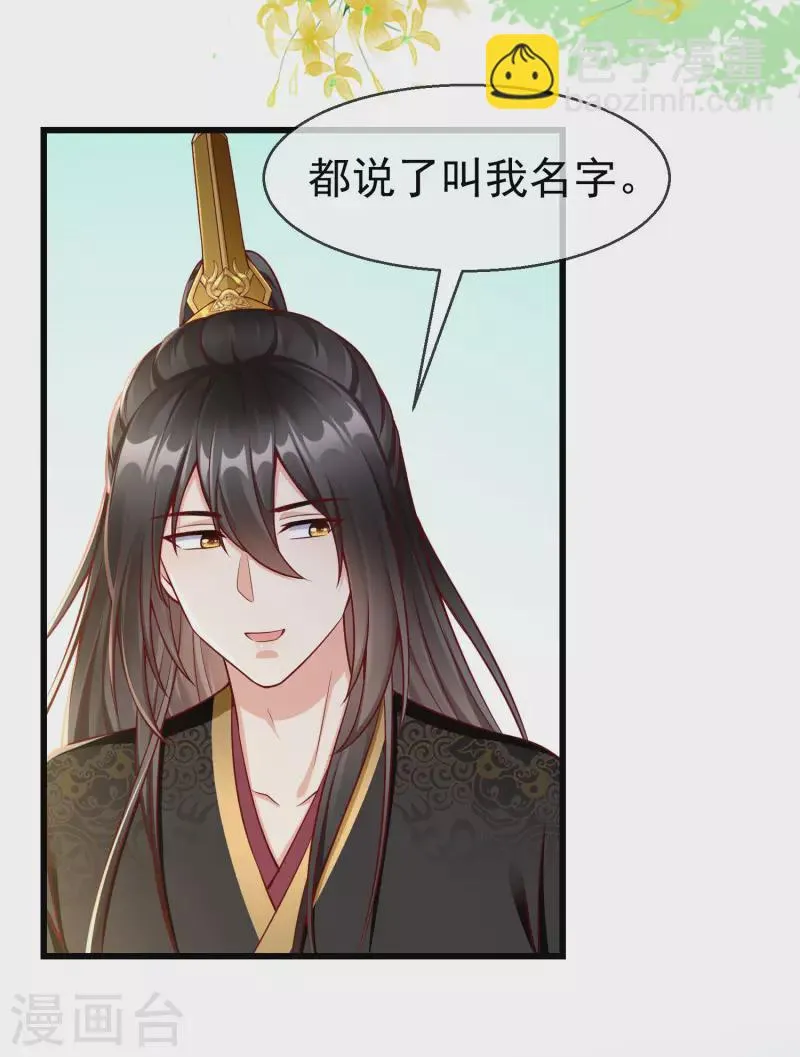 第62话 哪儿来的小白脸？ 第5页