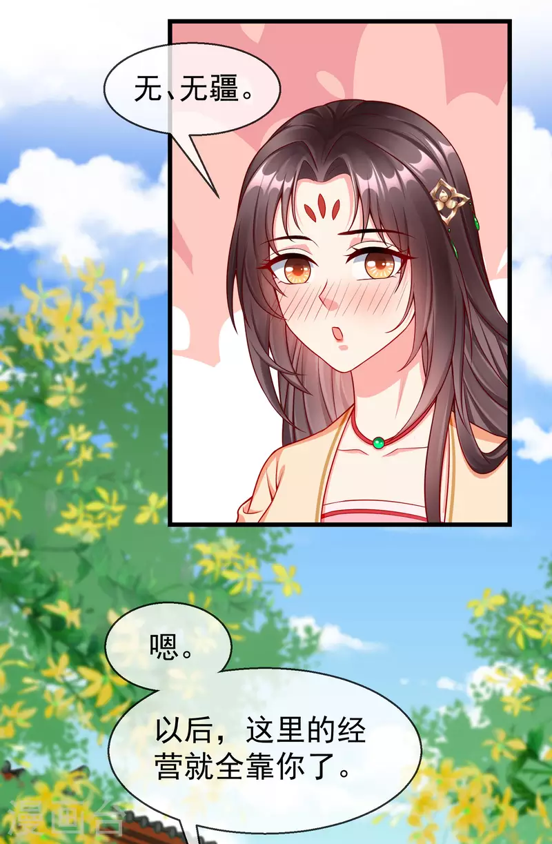 第62话 哪儿来的小白脸？ 第6页