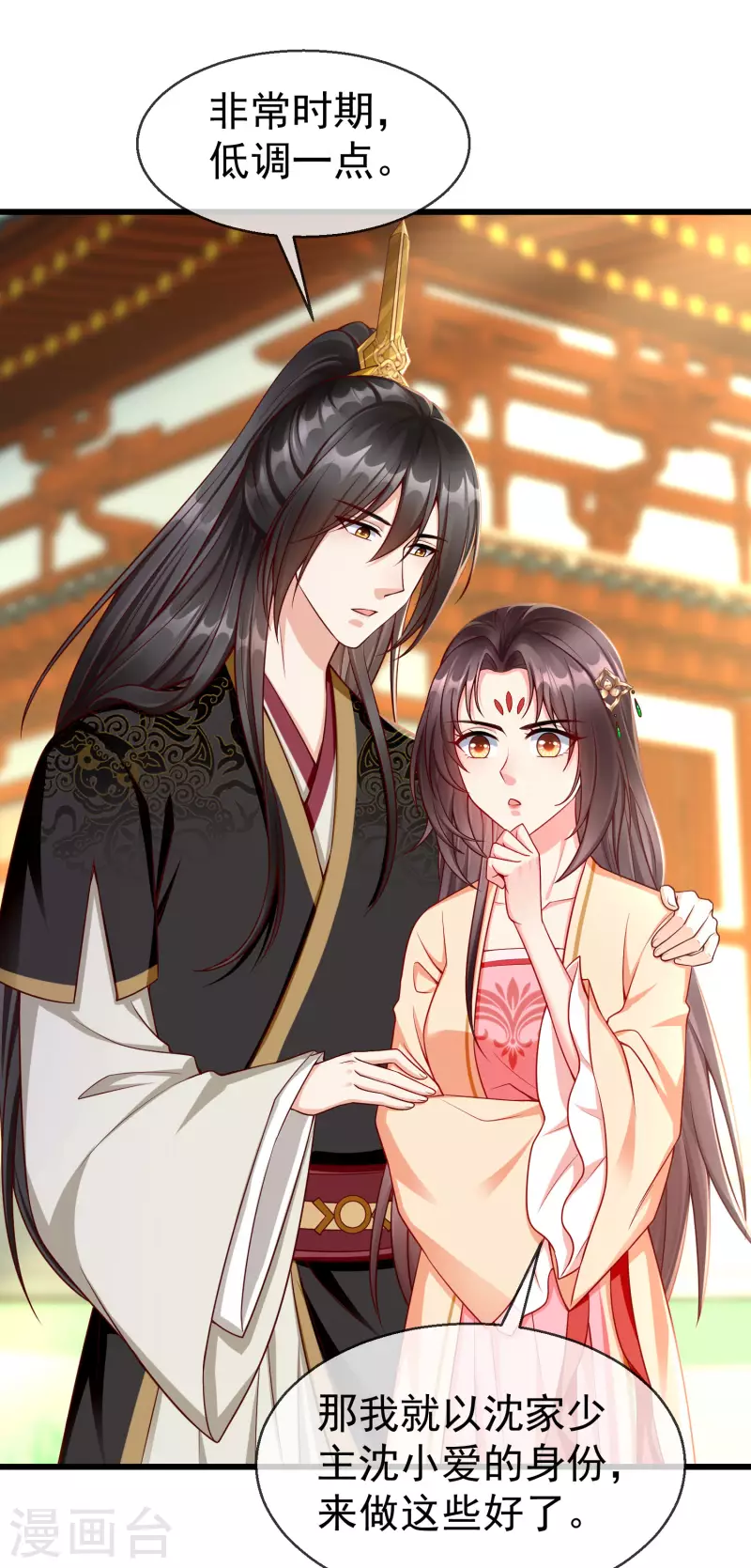 第62话 哪儿来的小白脸？ 第11页