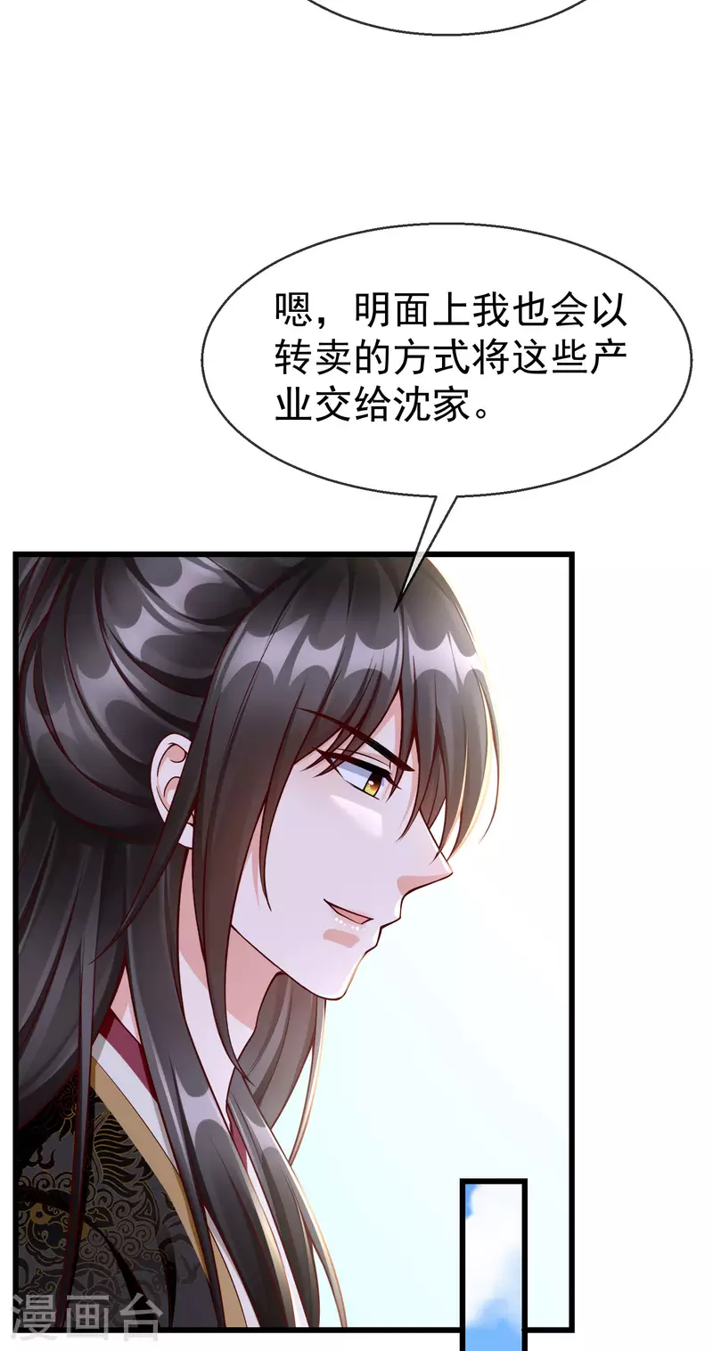 第62话 哪儿来的小白脸？ 第12页