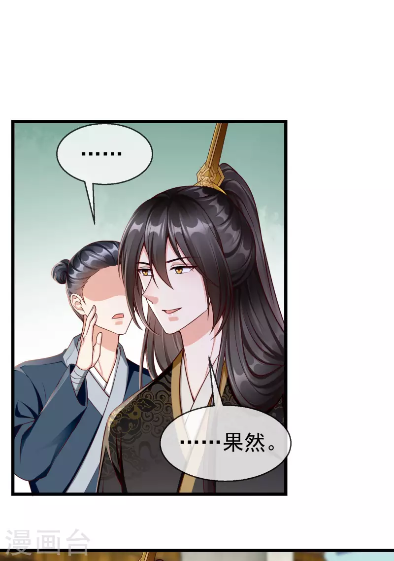 第62话 哪儿来的小白脸？ 第20页