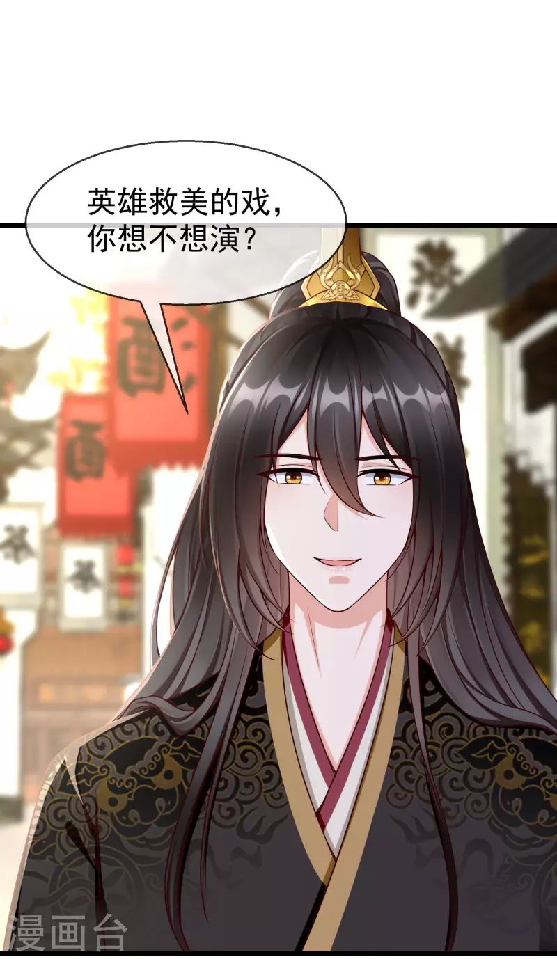 第62话 哪儿来的小白脸？ 第23页