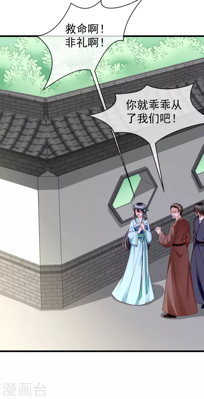 第62话 哪儿来的小白脸？ 第25页