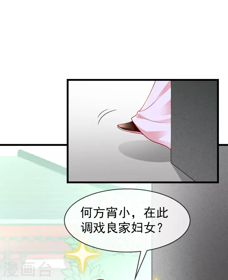 第62话 哪儿来的小白脸？ 第26页