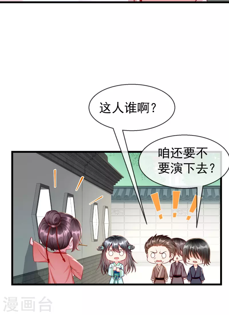 第62话 哪儿来的小白脸？ 第28页