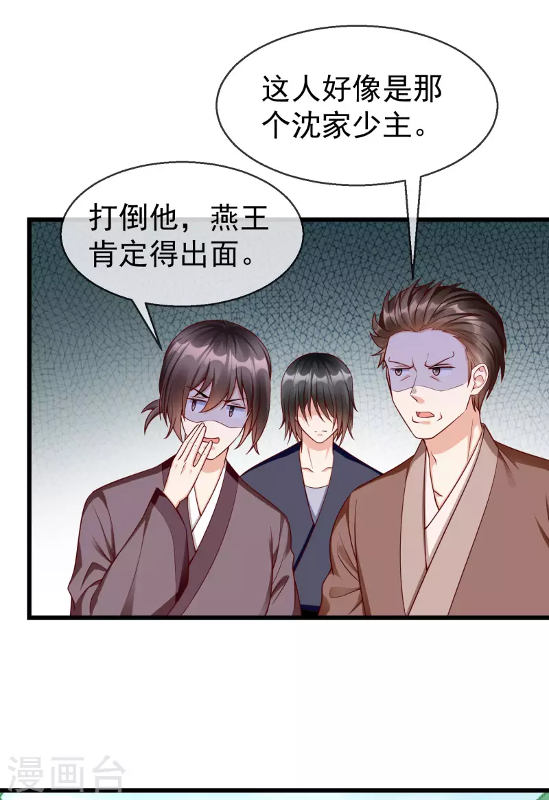第62话 哪儿来的小白脸？ 第29页