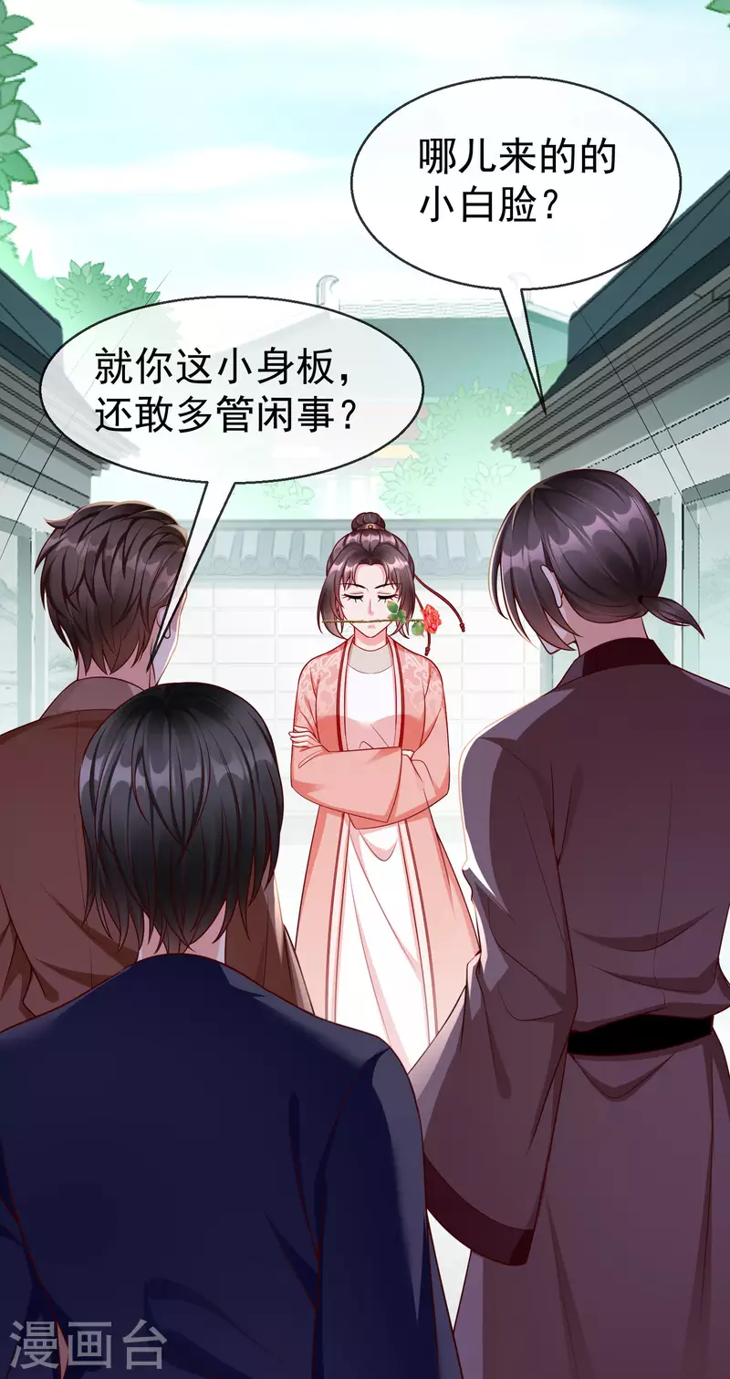 第62话 哪儿来的小白脸？ 第30页
