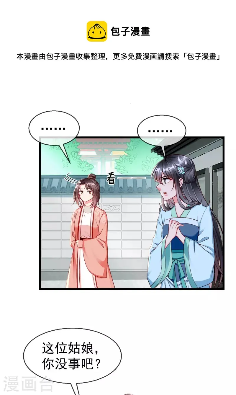 第62话 哪儿来的小白脸？ 第36页