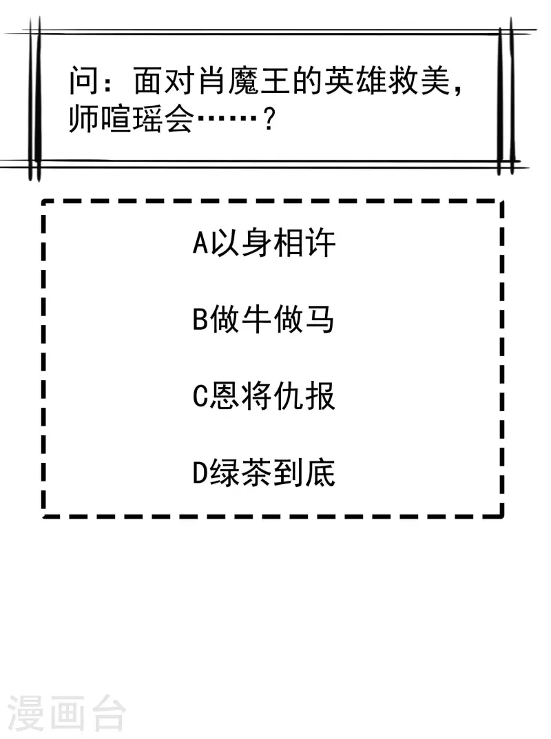 第62话 哪儿来的小白脸？ 第38页