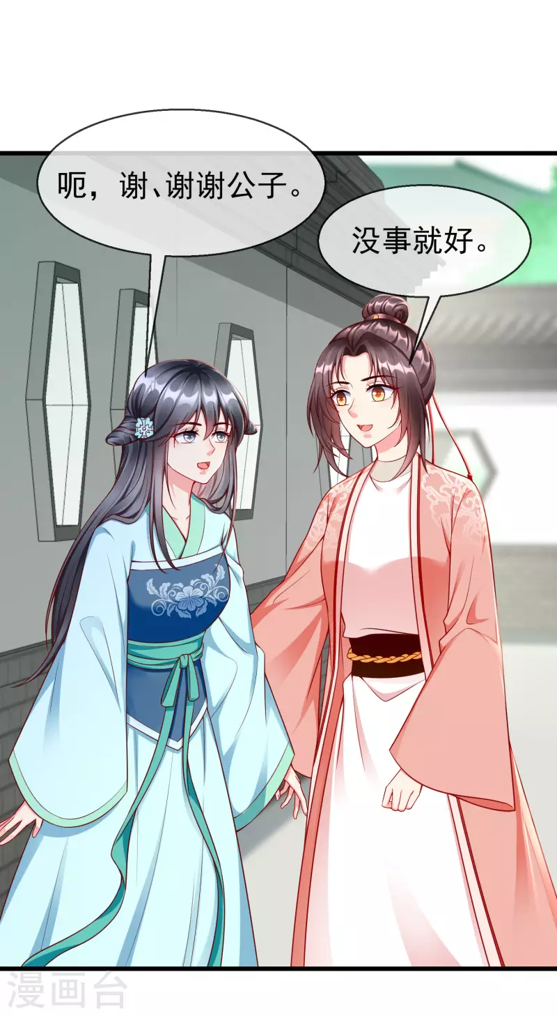 第63话 表白 第7页
