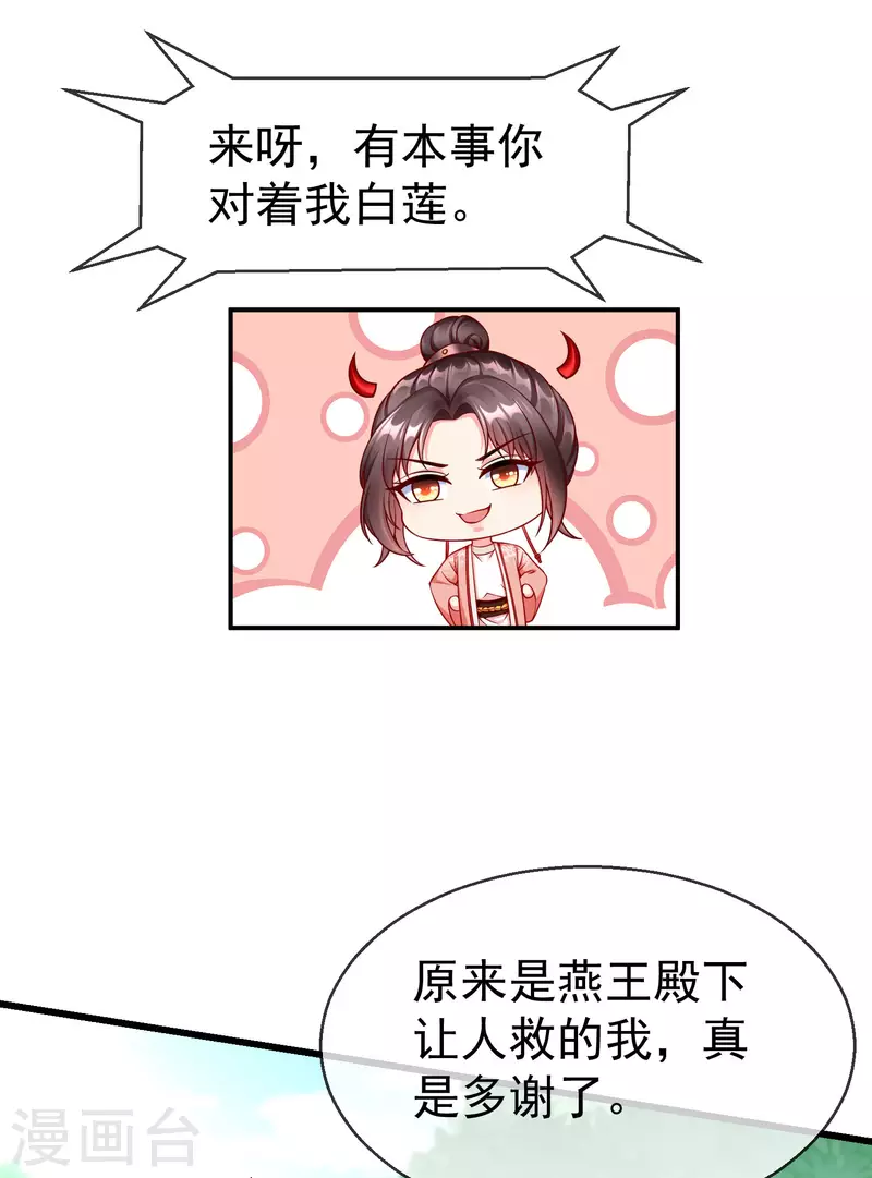 第63话 表白 第8页