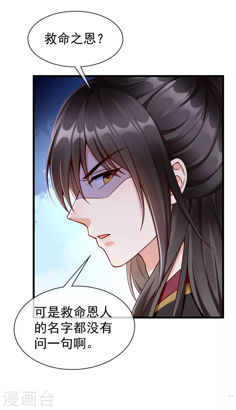 第63话 表白 第18页