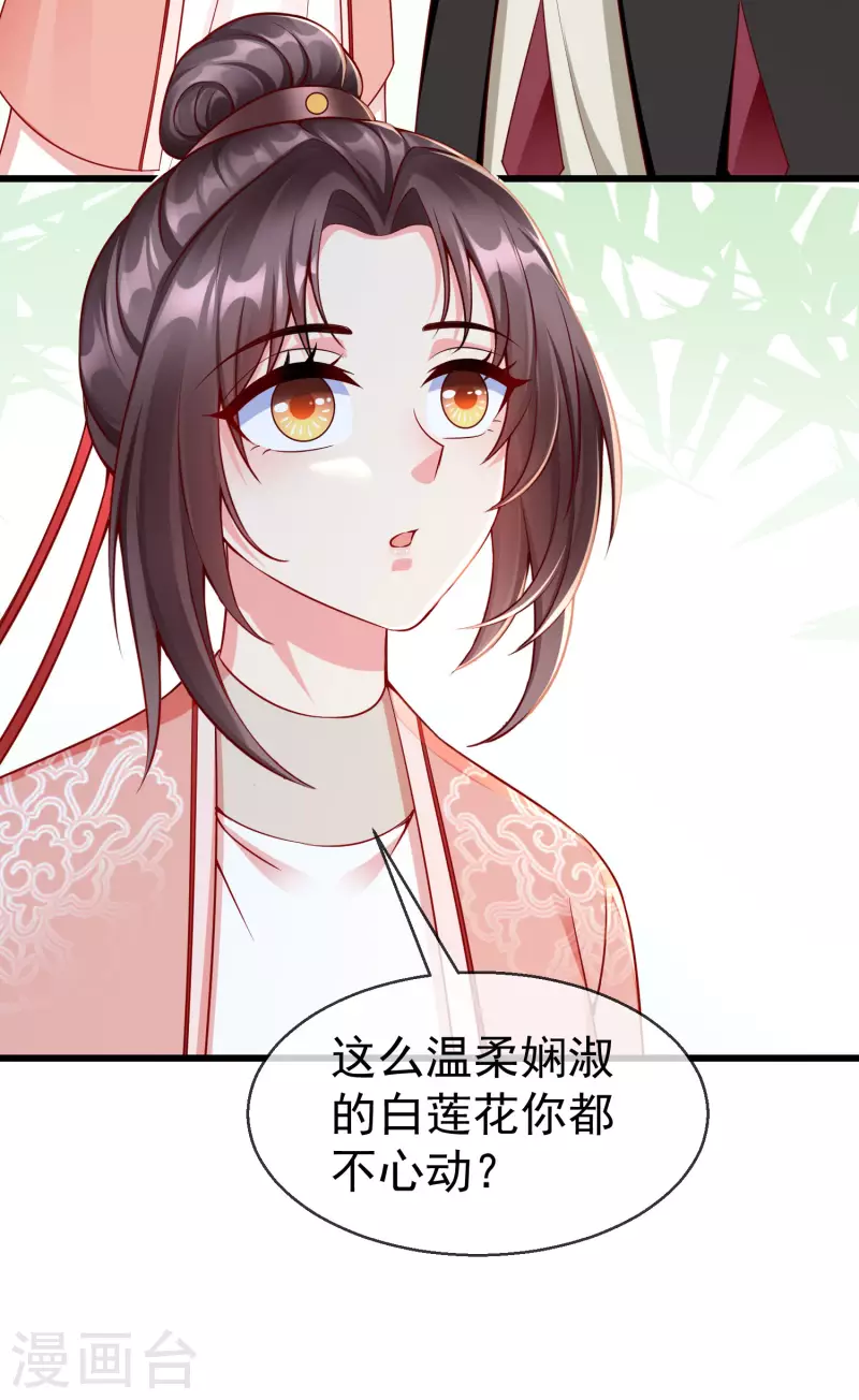 第63话 表白 第23页