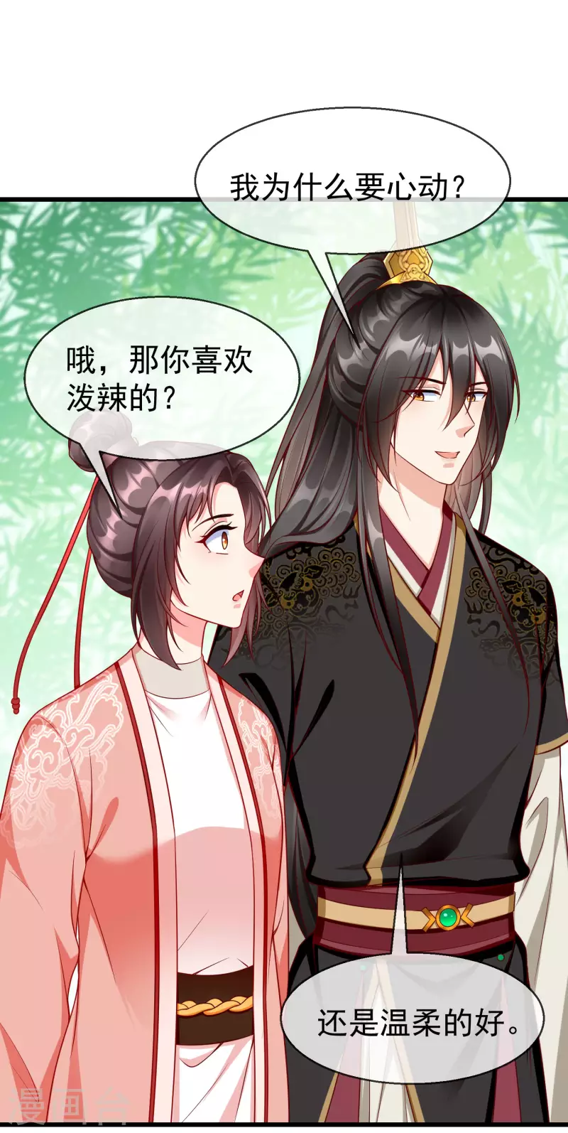 第63话 表白 第24页