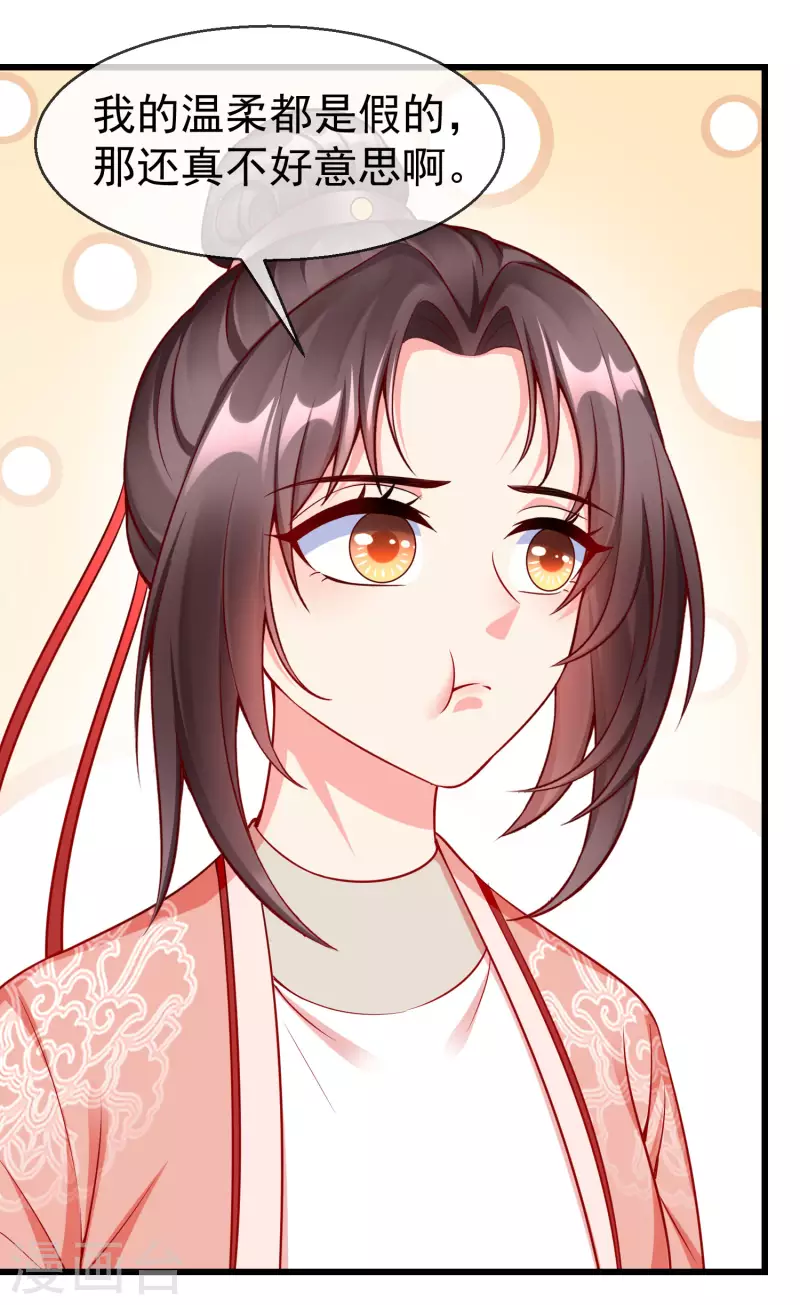 第63话 表白 第25页