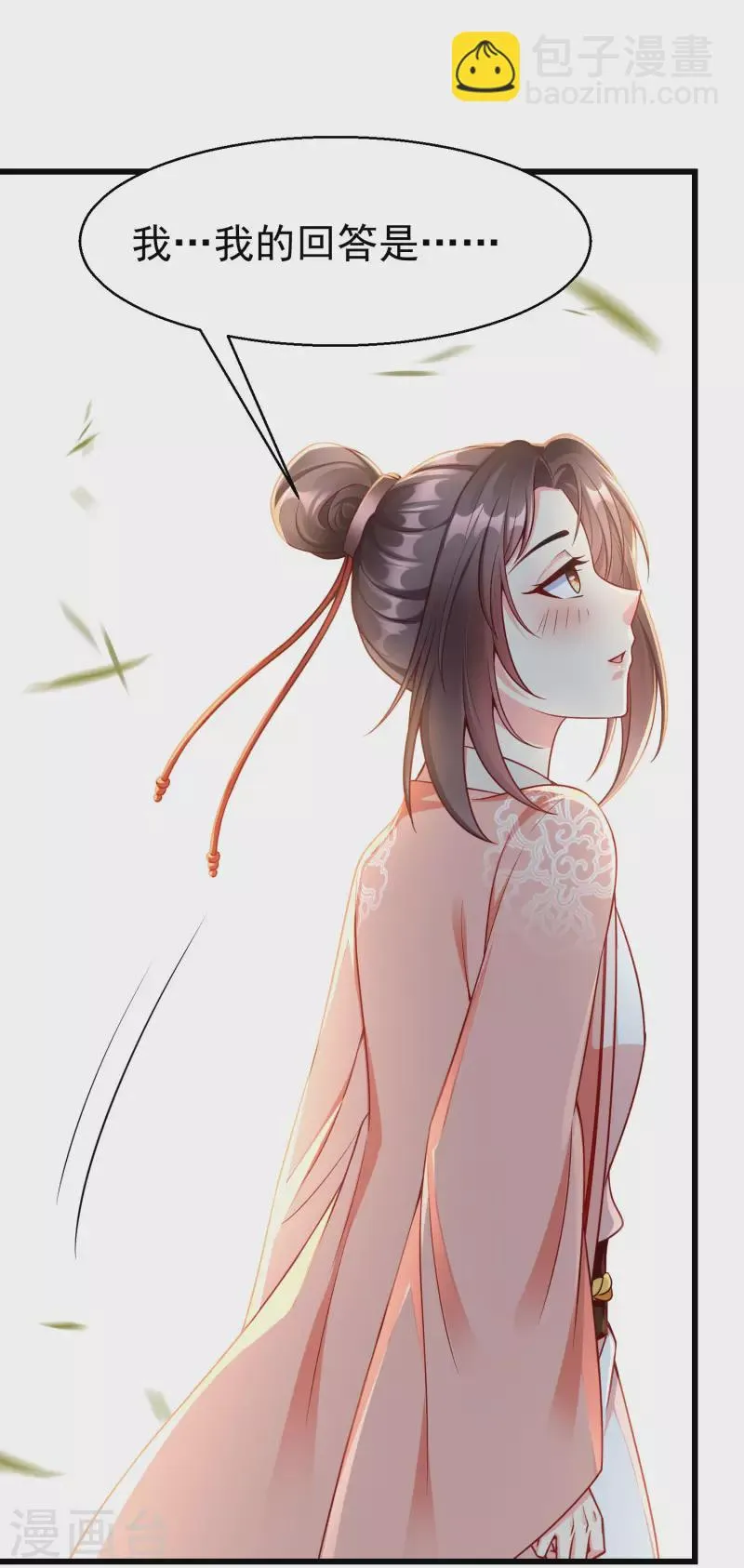 第63话 表白 第29页