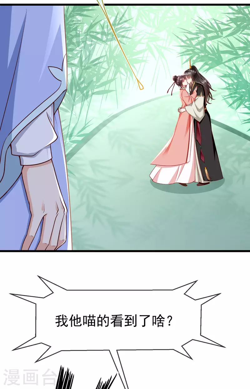 第63话 表白 第31页