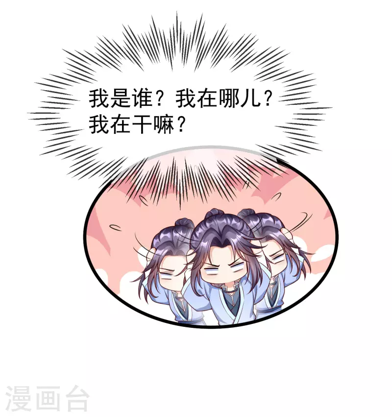 第63话 表白 第33页