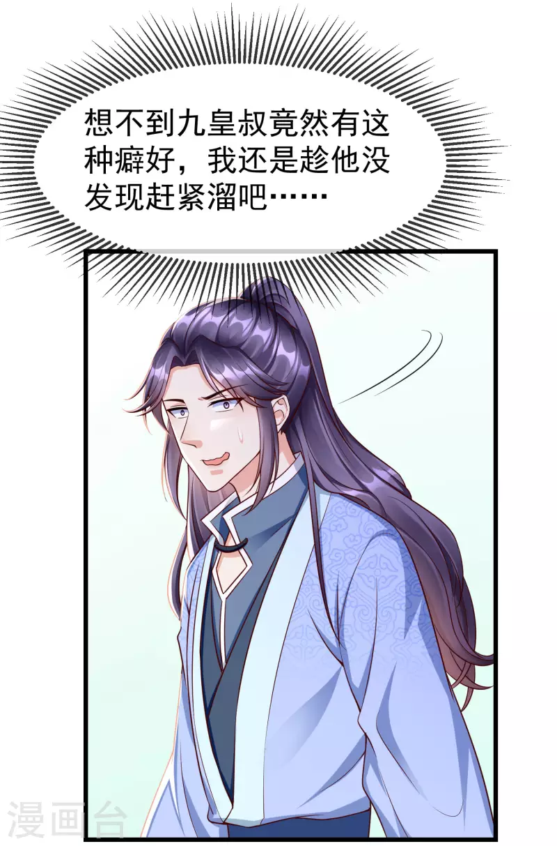 第64话 刺客是皇帝的人？！ 第2页