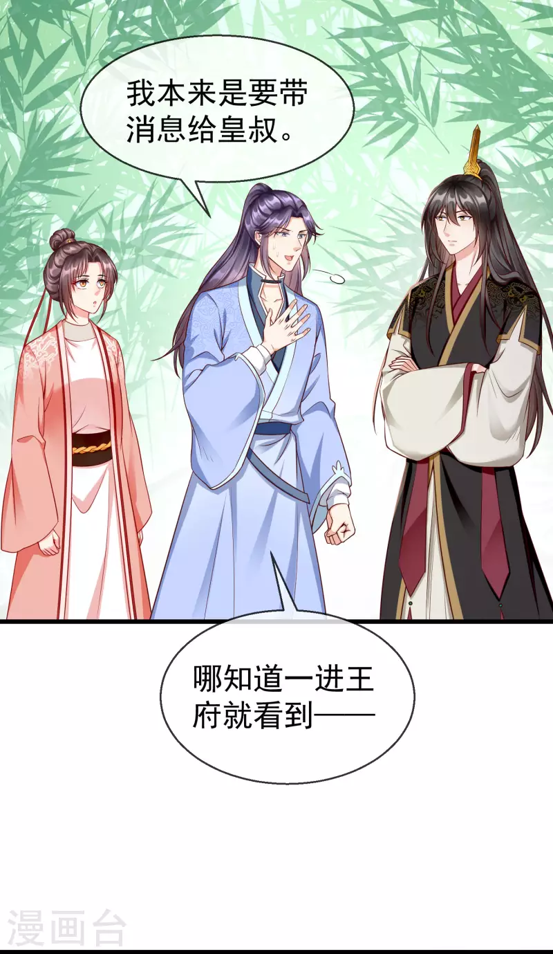 第64话 刺客是皇帝的人？！ 第7页