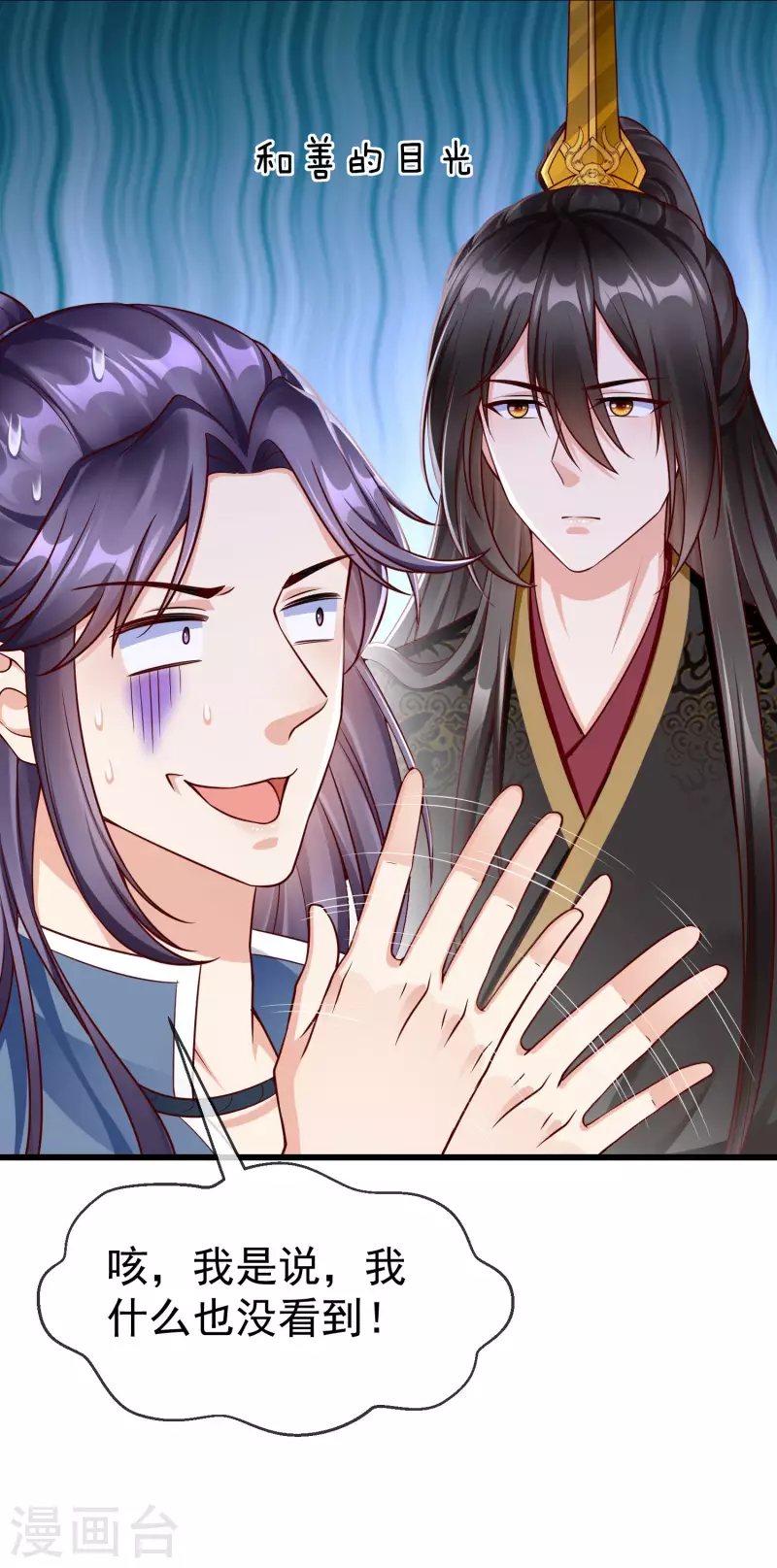 第64话 刺客是皇帝的人？！ 第8页