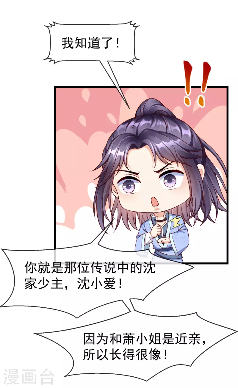 第64话 刺客是皇帝的人？！ 第10页