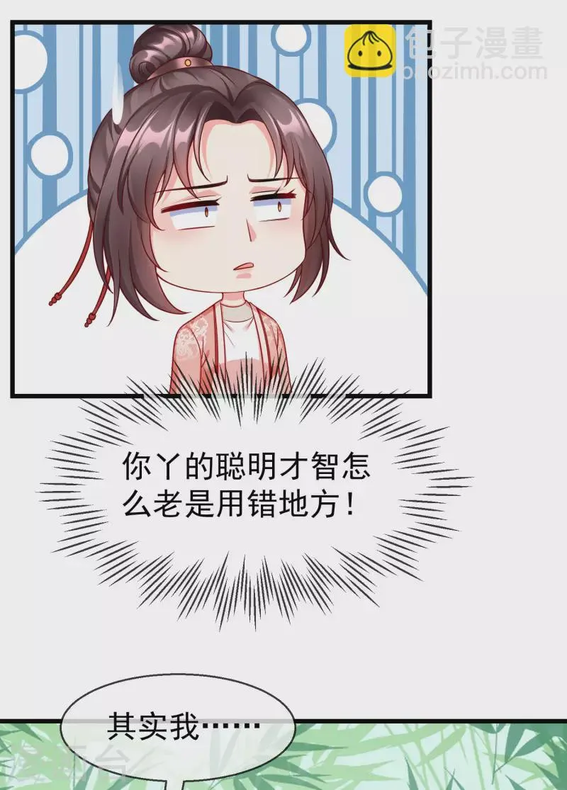 第64话 刺客是皇帝的人？！ 第11页