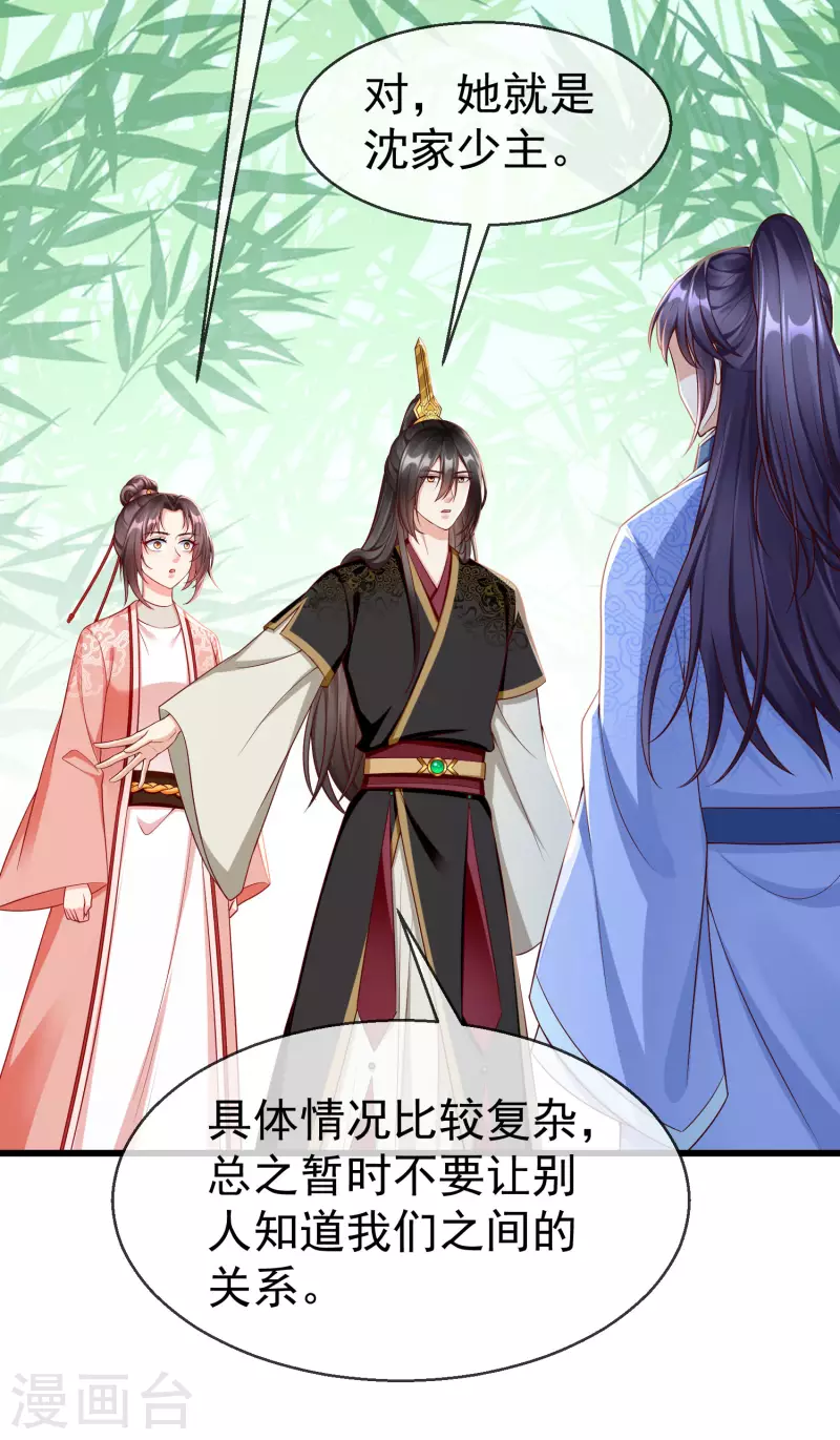 第64话 刺客是皇帝的人？！ 第12页