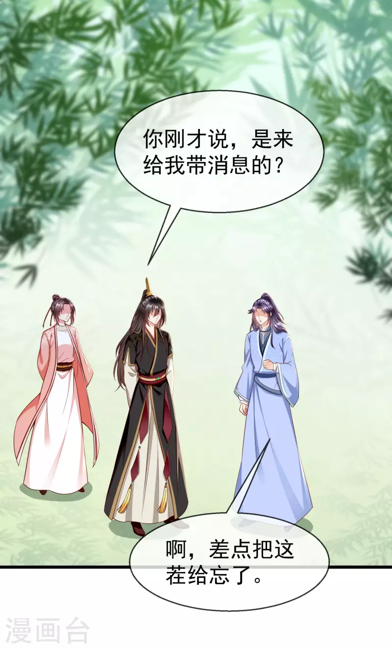 第64话 刺客是皇帝的人？！ 第14页