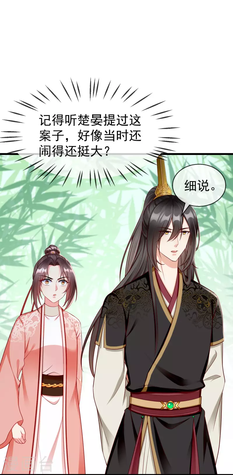 第64话 刺客是皇帝的人？！ 第16页